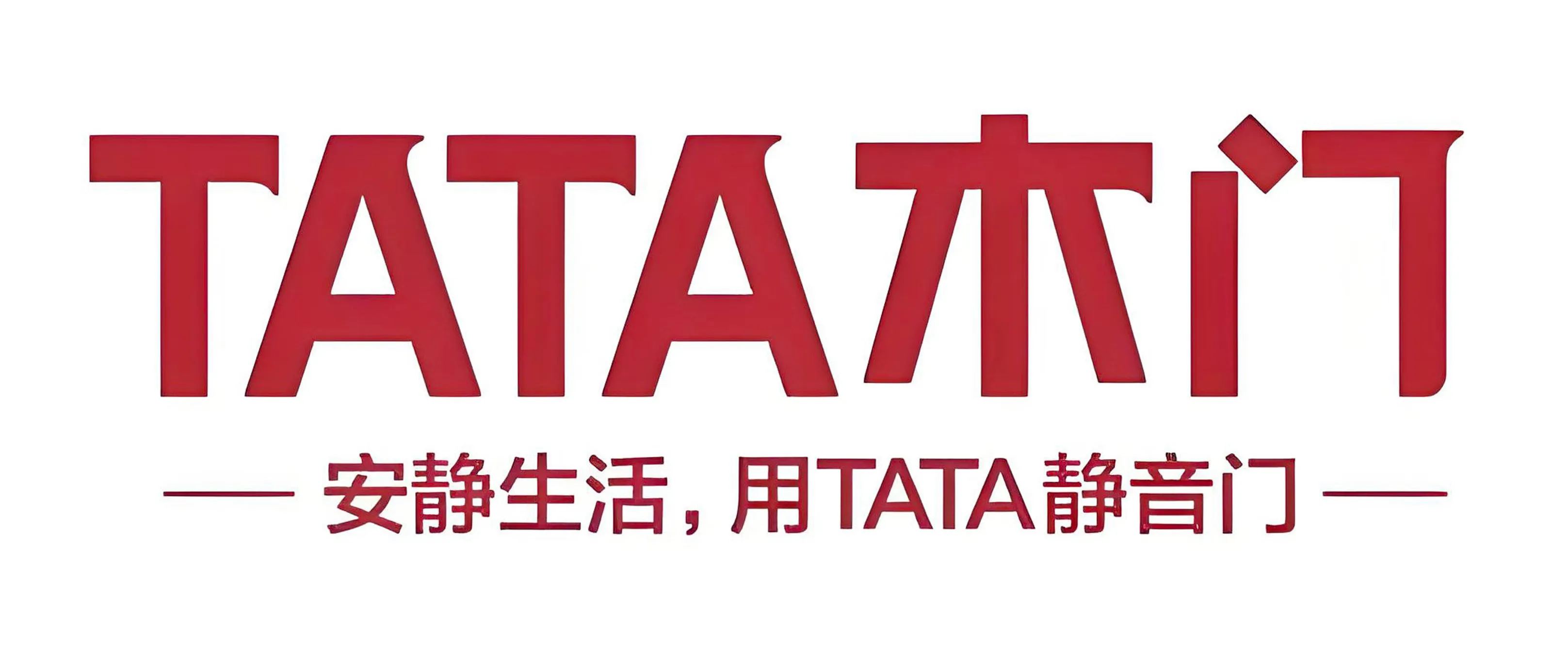 黔峰装饰战略合作品牌-TATA木门,中国木门行业知名品牌,国家高新技术企业