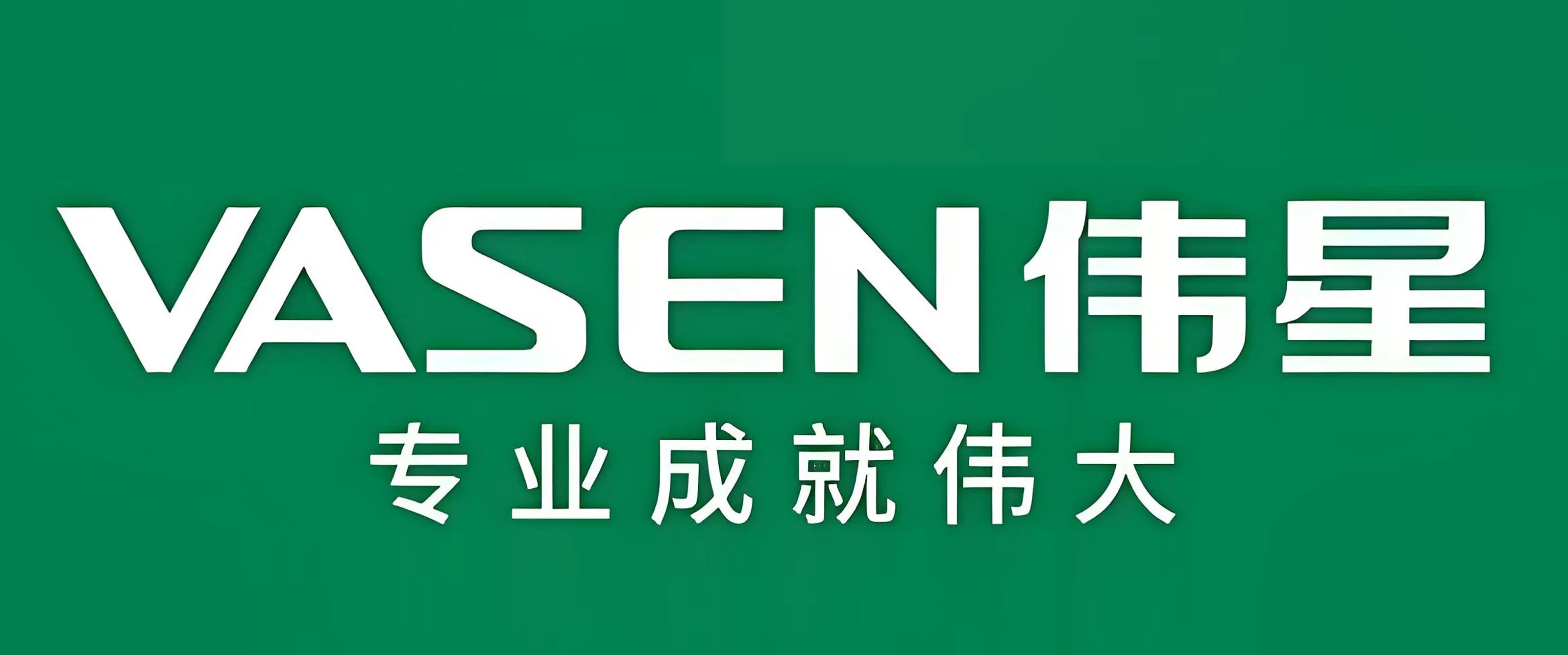 黔峰装饰战略合作品牌-伟星水管,中国驰名商标,中国塑料管道领军企业
