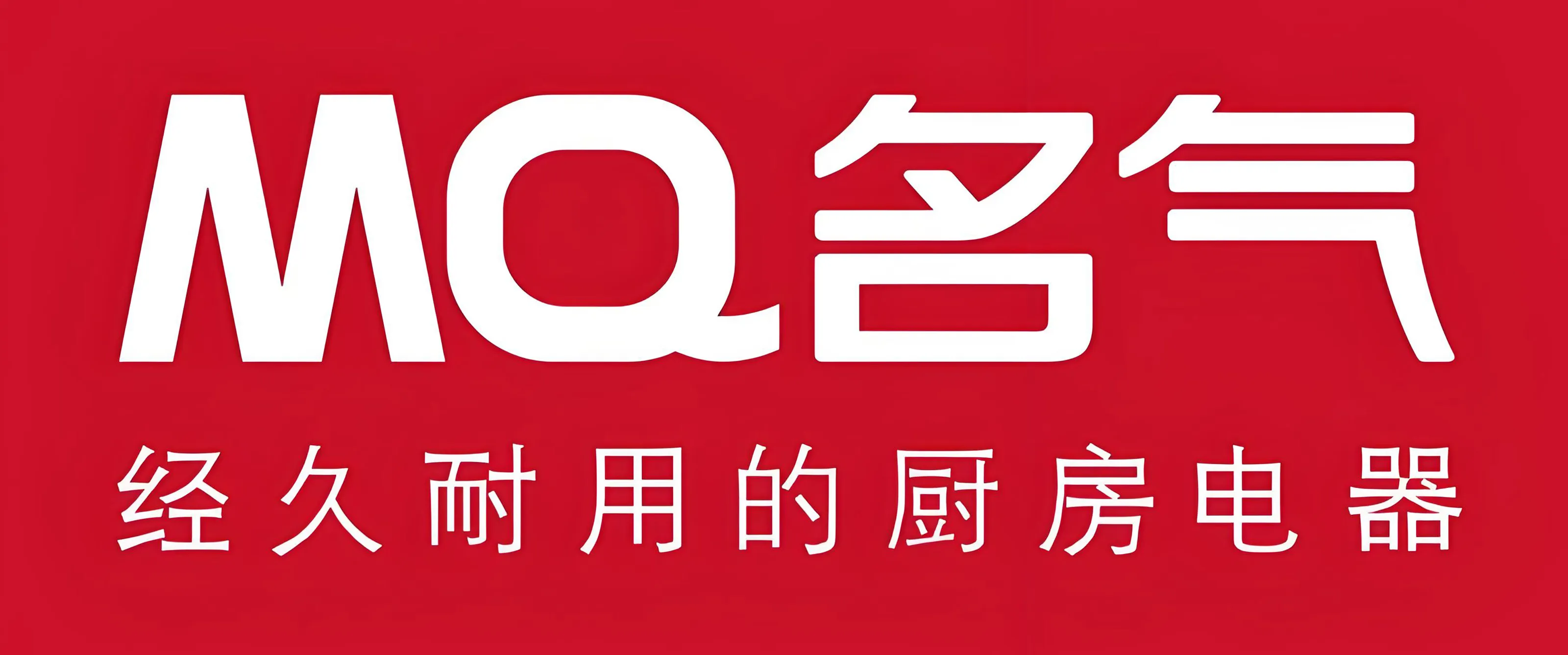 黔峰装饰战略合作品牌-名气厨房电器,老板电器集团旗下品牌