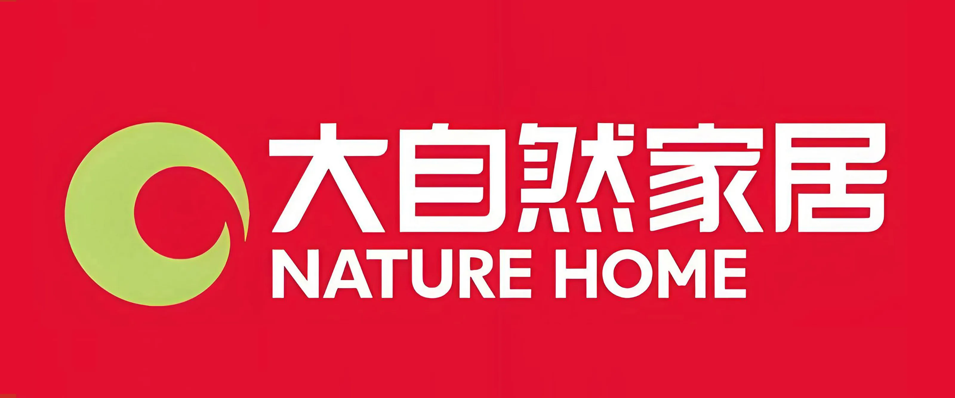 黔峰装饰战略合作品牌-大自然家居,亚洲品牌500强,零醛智造