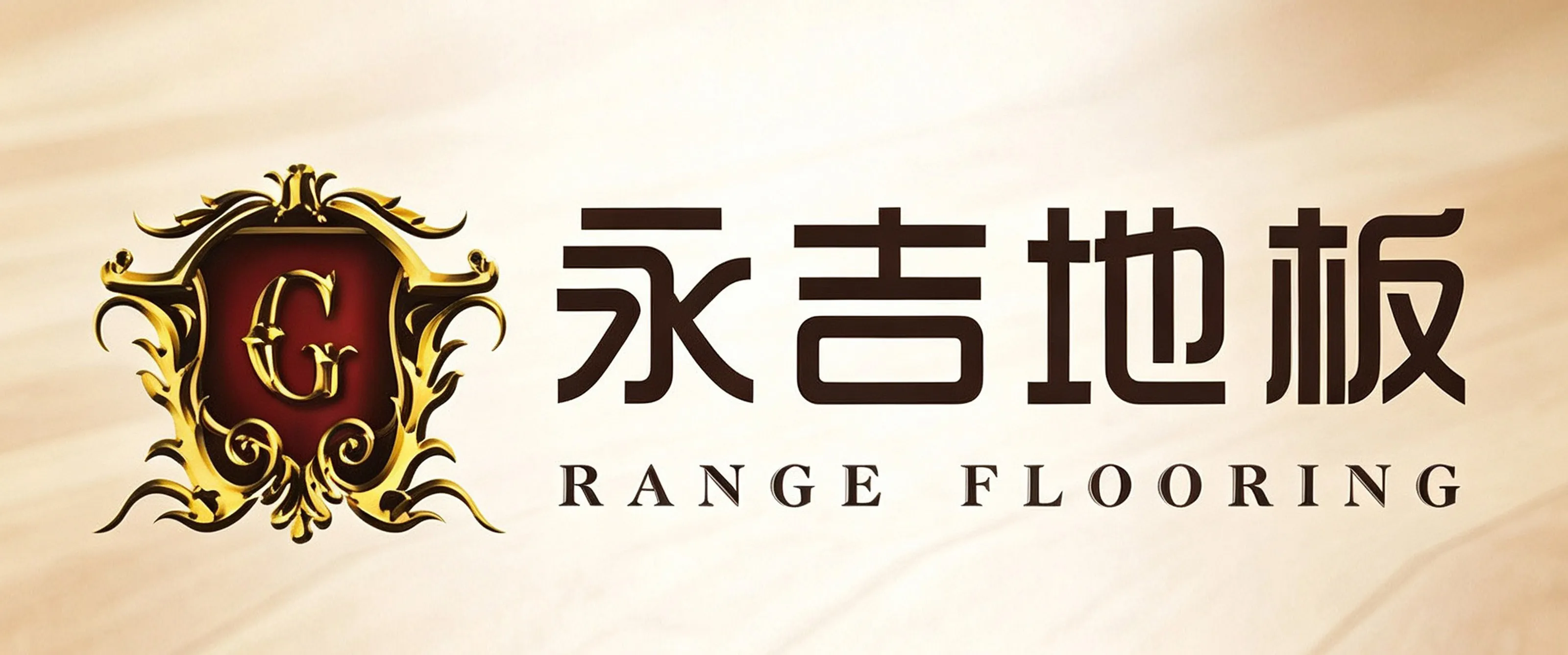 黔峰装饰战略合作品牌-永吉地板,中国驰名商标,国家高新技术企业