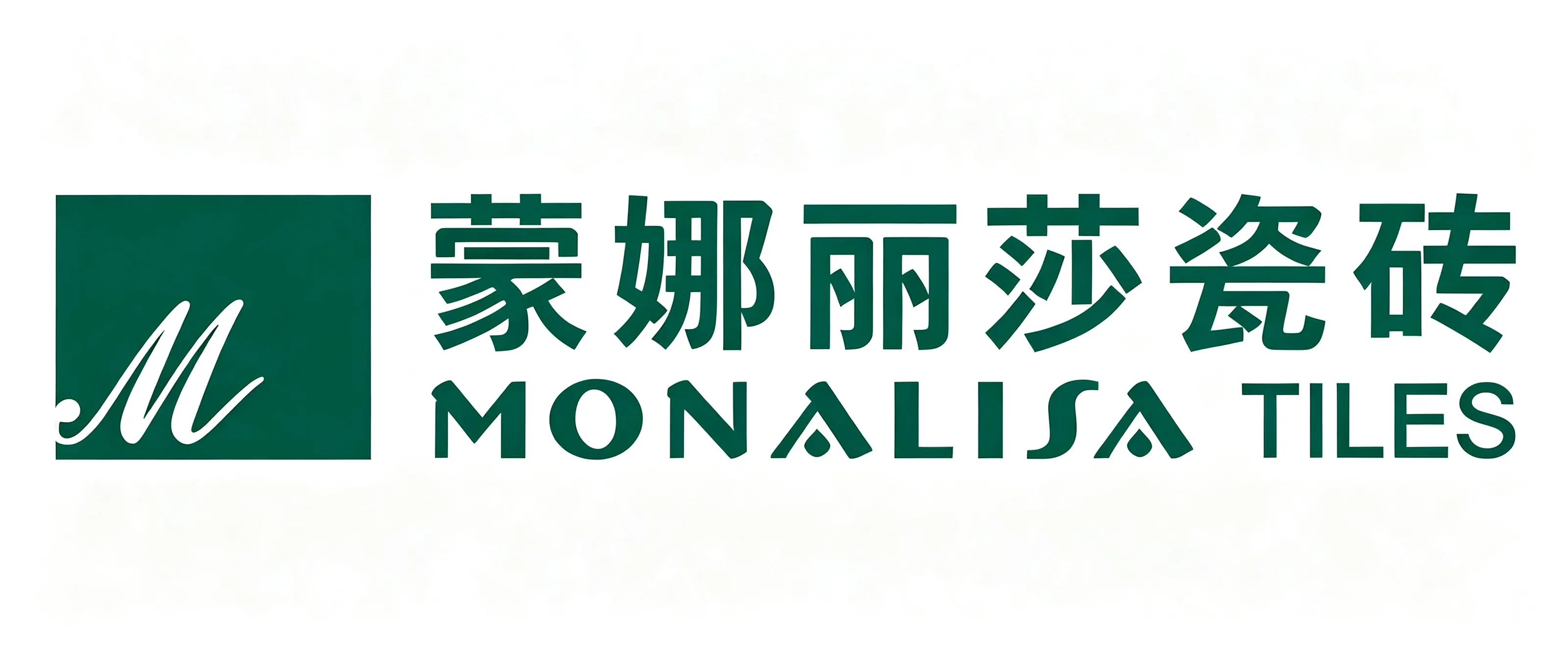 黔峰装饰战略合作品牌-蒙娜丽莎瓷砖,中国驰名商标,国家高新技术企业,陶瓷薄板技术领先
